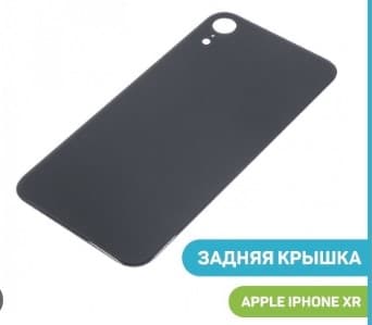 Задняя крышка для iPhone XR (черный) с широким отверстием, артикул 02324 — запчасть GSM28.RU