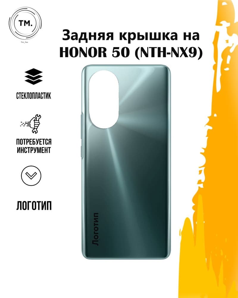 Задняя крышка для Huawei Honor 50 5G (зеленый), артикул 02519 — запчасть GSM28.RU