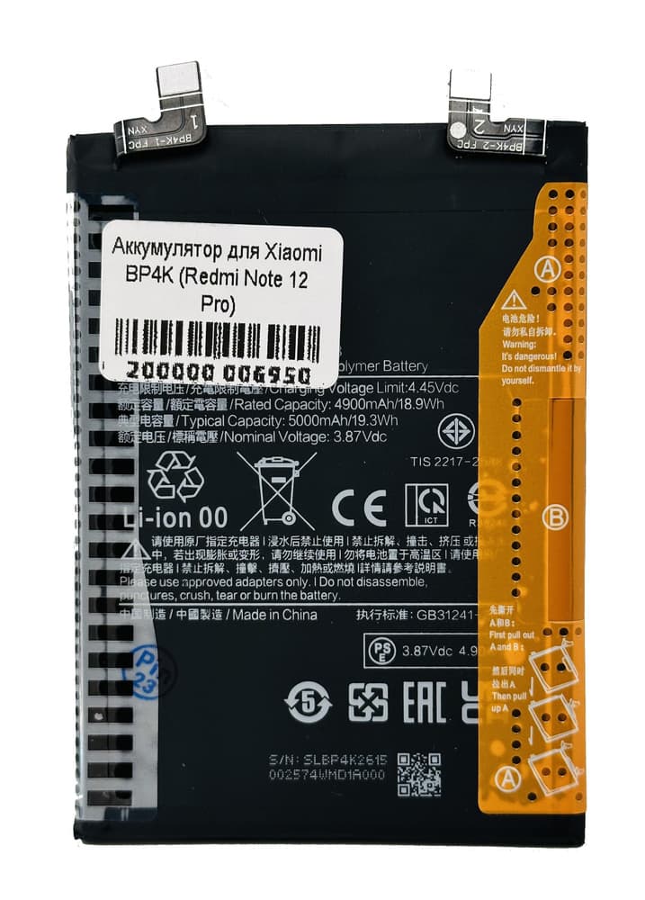 Аккумулятор для Xiaomi Redmi Note 12 Pro 4G / POCO X5 Pro 5G (BP4K), артикул 02598 — запчасть GSM28.RU