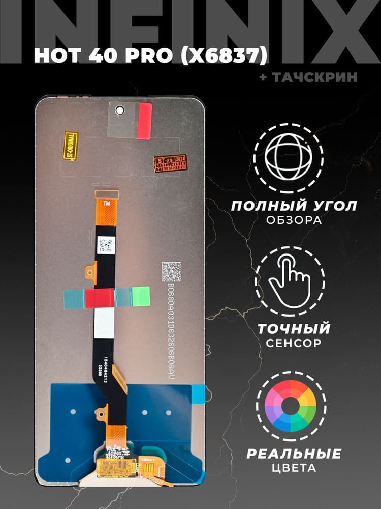 Дисплей для Infinix Hot 40 Pro (X6837) в рамке + тачскрин (черный) Оригинал, артикул 02621 — запчасть GSM28.RU