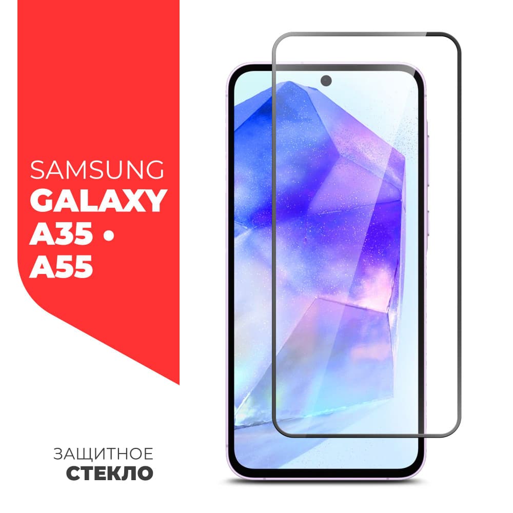 Защитное стекло 5D с полной проклейкой на Samsung A35 / A36 / A37 / A55 / A56 / A57 / S24 FE / S25 FE Черное, артикул 02676 — запчасть GSM28.RU