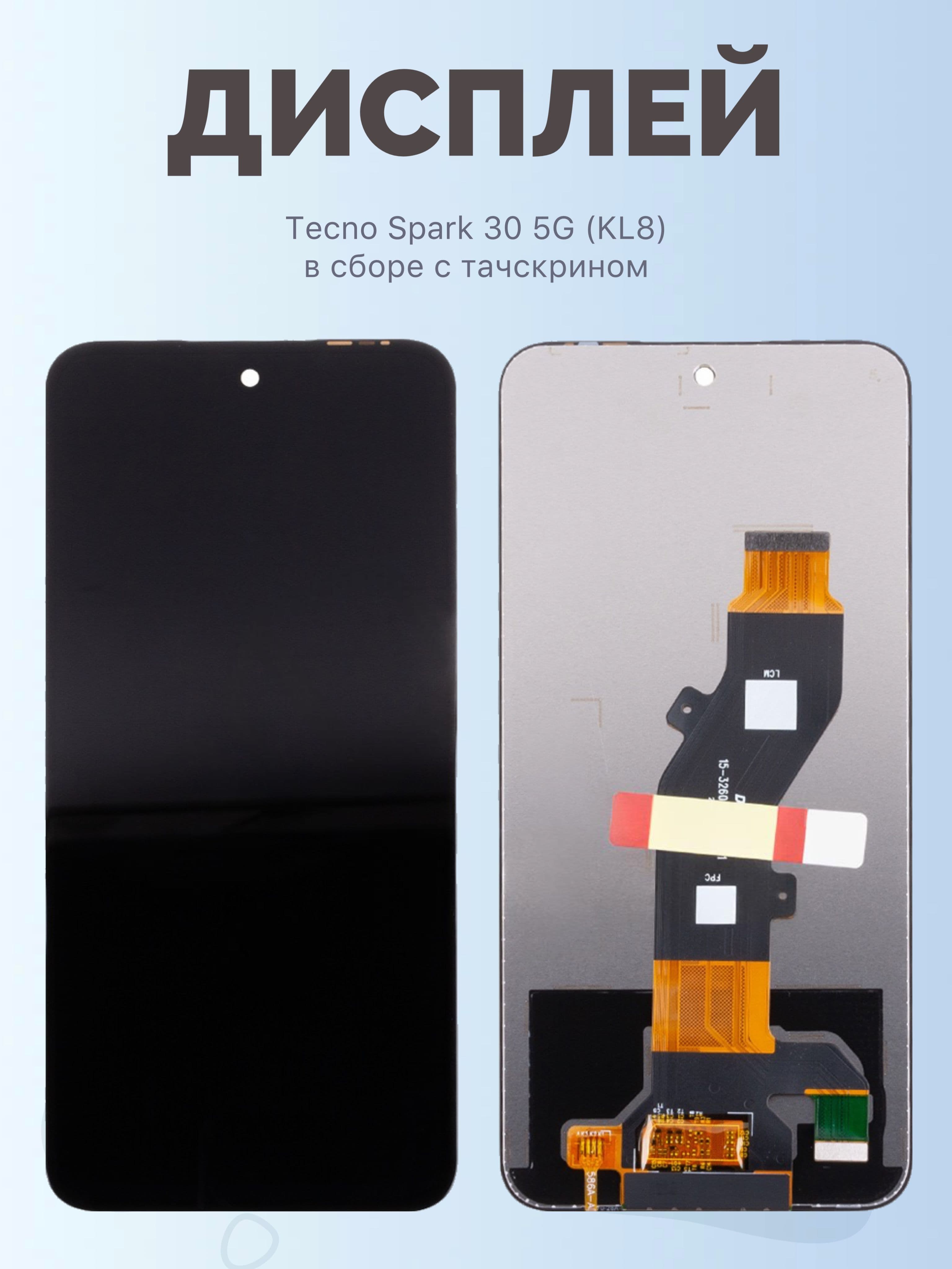 Дисплей для Tecno Spark 30C / Go 1 / Go 1S / Infinix Hot 50i / Smart 9 / 9HD + тачскрин (черный) Оригинал, артикул 02733 — запчасть GSM28.RU