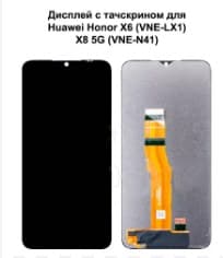 Дисплей для Honor X6 / X8 5G (VNE-LX1 / VNE-N41) + тачскрин (черный) Оригинал, артикул 02773 — запчасть GSM28.RU