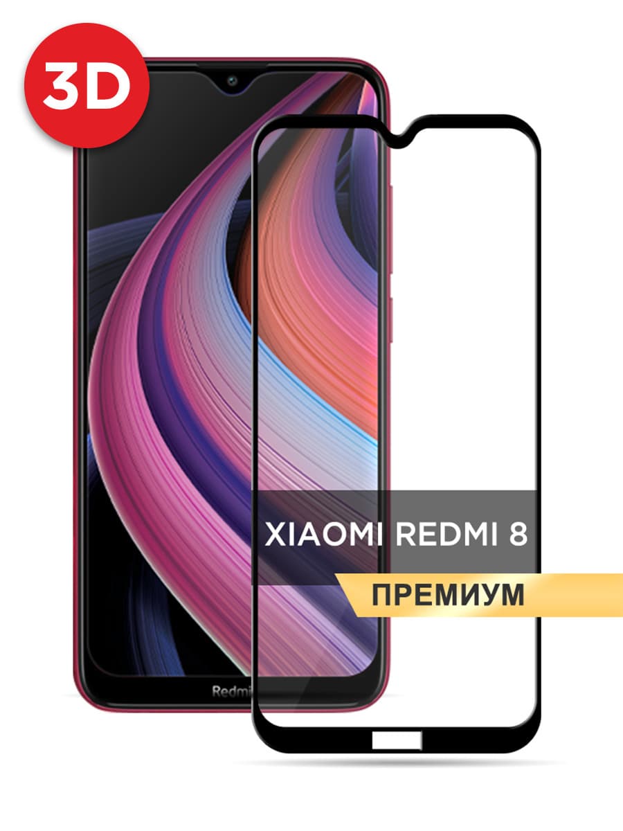 Защитное стекло 5D с полной проклейкой на Xiaomi Redmi 8 / 8A Черное, артикул 01118 — запчасть GSM28.RU