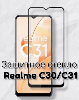 Защитное стекло 5D с полной проклейкой на Realme C30 / C33 / Narzo 50i Prime, артикул 02282 — запчасть GSM28.RU