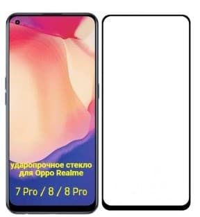 Защитное стекло 5D с полной проклейкой на Realme 9А / Realme 8 4G / 8 Pro, артикул 02287 — запчасть GSM28.RU