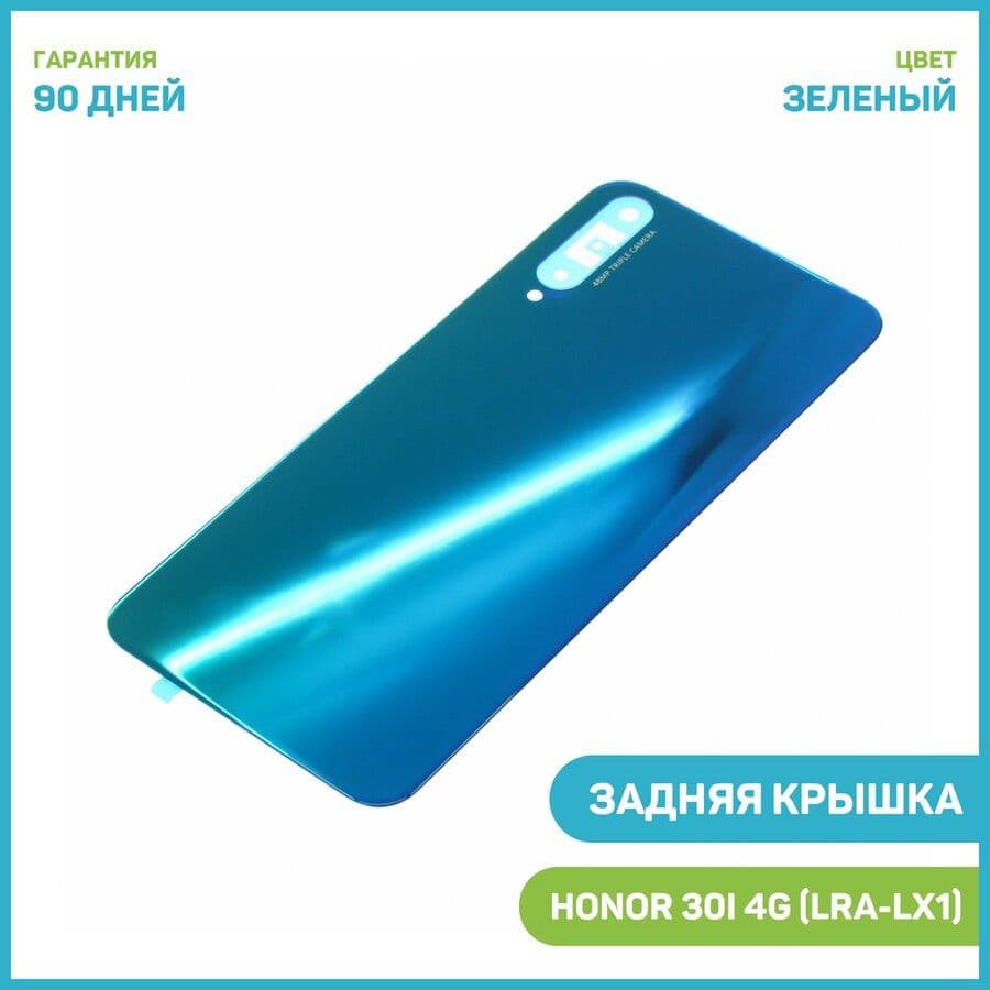 Задняя крышка для Huawei Honor 30i 4G (LRA-LX1) (зеленый), артикул 02502 — запчасть GSM28.RU