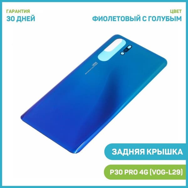 Задняя крышка для Huawei P30 Pro (VOG-L29) (фиолетовый с голубым), артикул 02508 — запчасть GSM28.RU