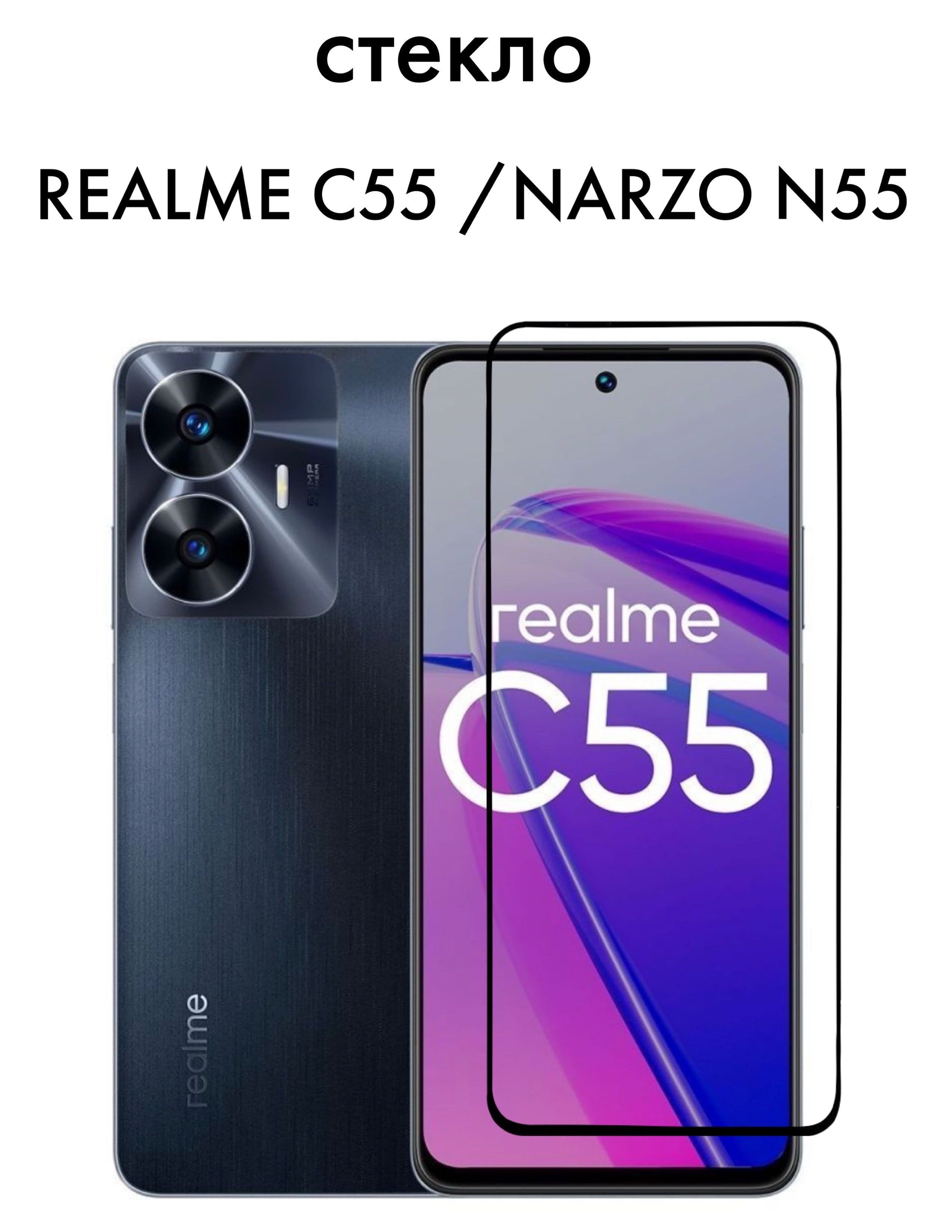 Защитное стекло 5D с полной проклейкой на Xiaom Redmi Note 12 / Realme C55 / С71 / С73 / С75 / Oppo A58 / A98 Черное, артикул 02554 — запчасть GSM28.RU