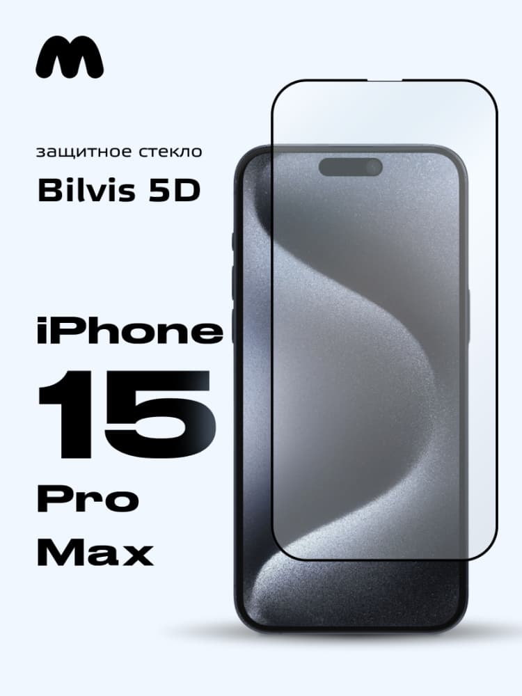 Защитное стекло 5D с полной проклейкой на iphone 15 Pro Max черное, артикул 02556 — запчасть GSM28.RU
