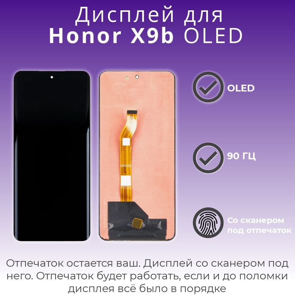 Дисплей для Honor X9b в рамке + тачскрин (черный) Оригинал, артикул 02620 — запчасть GSM28.RU