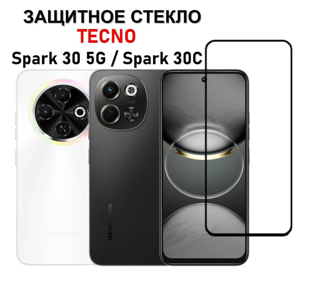 Защитное стекло 5D с полной проклейкой на Tecno Spark GO 1 / GO 2 / Infinix Hot 60i / Infinix Zero X Pro (X6811) / Tecno Spark 40 / 40C / Spark 30 / Spark 30C, артикул 02731 — запчасть GSM28.RU