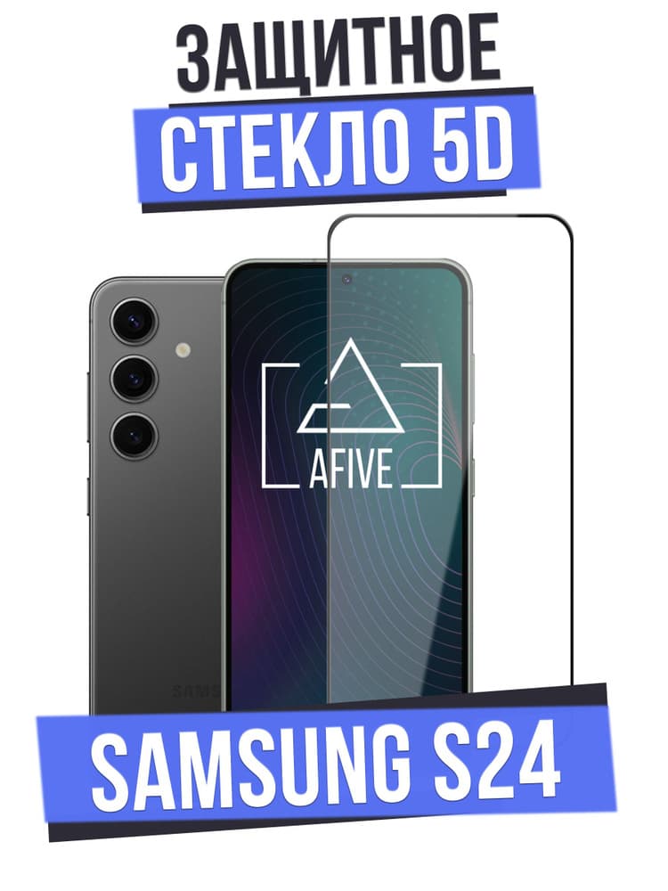 Защитное стекло 5D с полной проклейкой на Samsung S24 Черное, артикул 02732 — запчасть GSM28.RU
