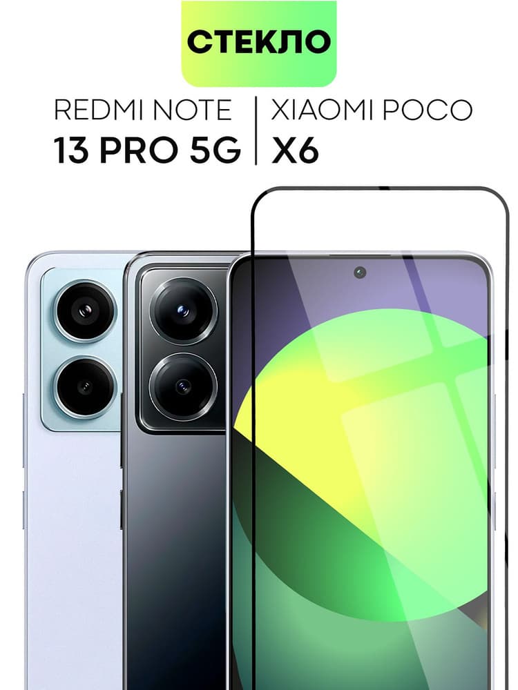 Защитное стекло 5D с полной проклейкой на POCO X6 / Xiaomi Redmi Note 13 Pro 5G / 14S Черное, артикул 02742 — запчасть GSM28.RU