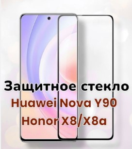 Защитное стекло 5D с полной проклейкой на Huawei Honor X8 / X8 5G / X8a / X6S / X5 / Honor 90 Lite / Huawei Nova Y71 / Y72 / Y61 / Y70 / 9 SE