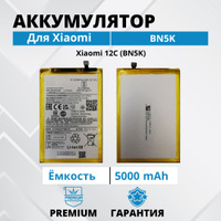 Аккумулятор для Xiaomi Redmi 12C (BN5K)