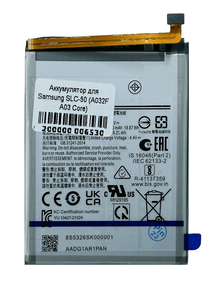 Аккумулятор для Samsung A032 Galaxy A03 Core (SLC-50)
