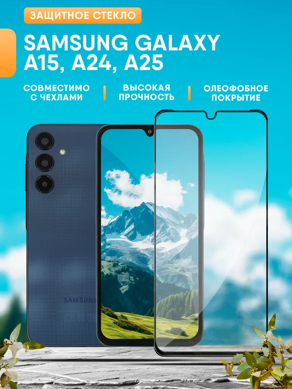 Защитное стекло 5D с полной проклейкой на Samsung A15 / A24 / A25 / A34