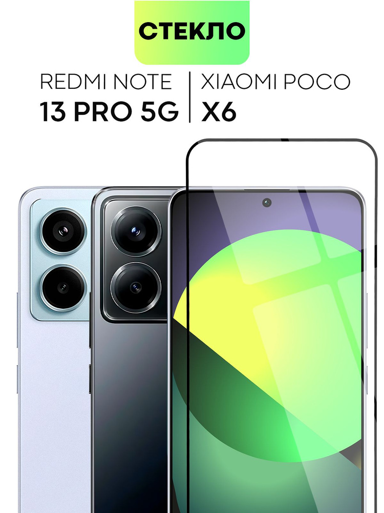 Защитное стекло 5D с полной проклейкой на POCO X6 / Xiaomi Redmi Note 13 Pro 5G / 14S Черное