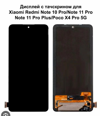Дисплей для Xiaomi Redmi Note 10 Pro / 11 Pro 4G / Note 11 pro plus 5G / 11 Pro 5G / Note 12 Pro 4G / Poco X4 Pro  + тачскрин (черный) Оригинал